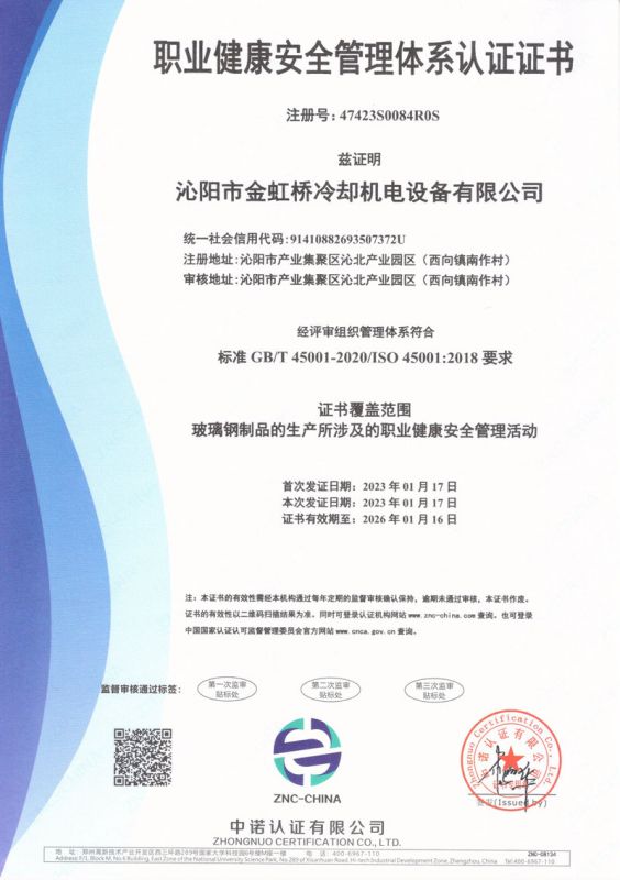 職業(yè)健康安全管理體系認證證書